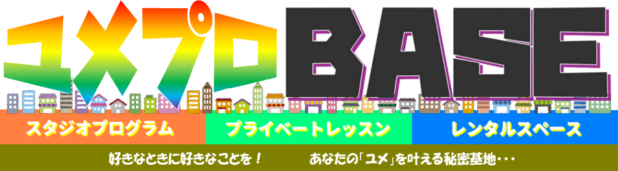 ユメプロBASE